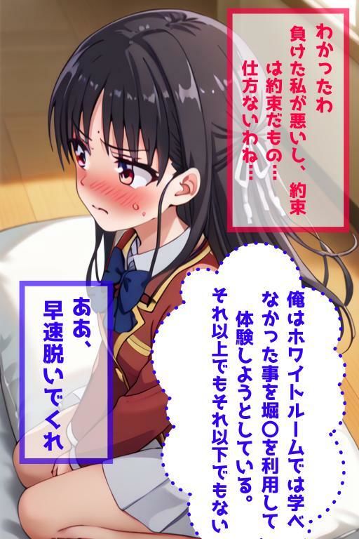 ようこそ実力至上主義の罰ゲームへ  〜洗脳され犯●れるまで〜  堀〇ver サンプル6ページ目