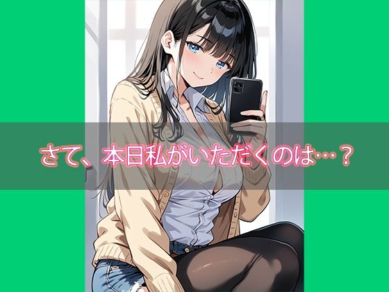 ［セリフ付き］Uver Fucker 〜ウーヴァーファッカー 〜 さて、本日私がいただくのは… サンプル10ページ目