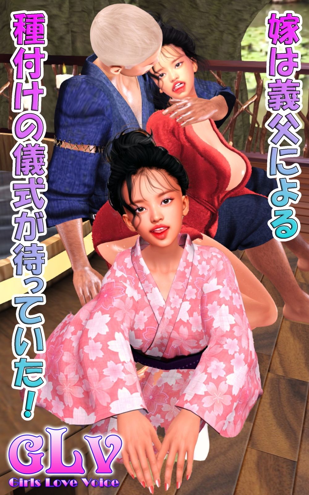 嫁には義父による種付けの儀式が待っていた！ サンプル9ページ目