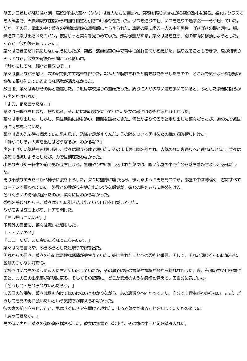 狙われた女子校生 サンプル10ページ目