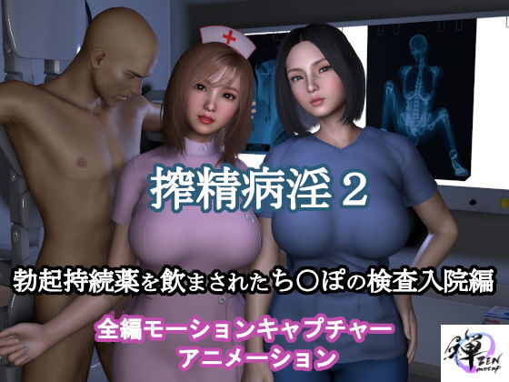 【セット販売】搾精病淫お買い得セット サンプル2ページ目