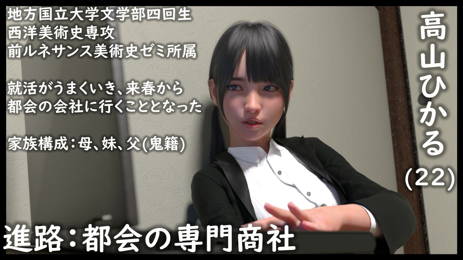 田舎出身地方国立文系ちょいオタ彼女 高山ひかる 四回生編 サンプル2ページ目