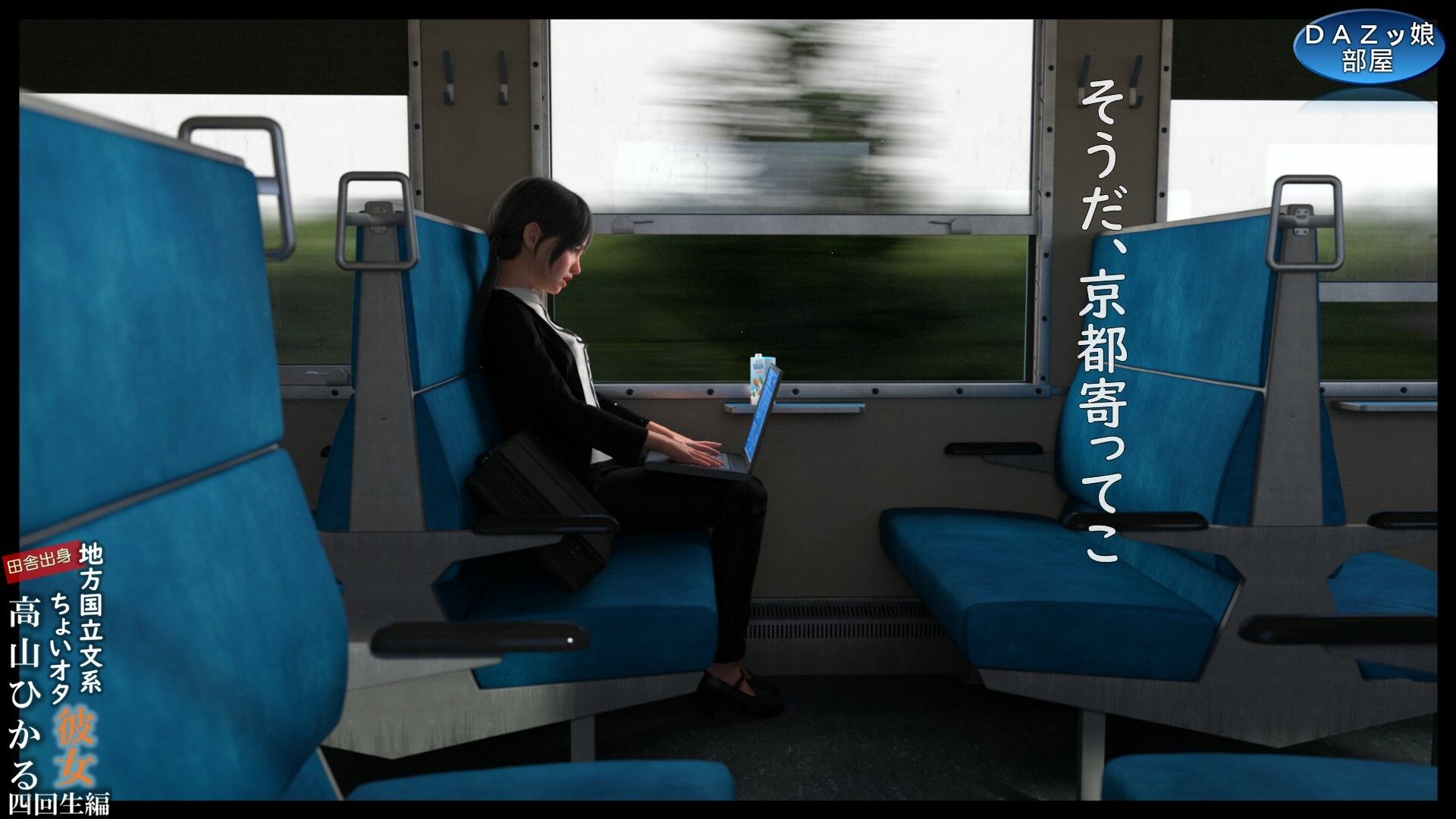田舎出身地方国立文系ちょいオタ彼女 高山ひかる 四回生編 サンプル10ページ目