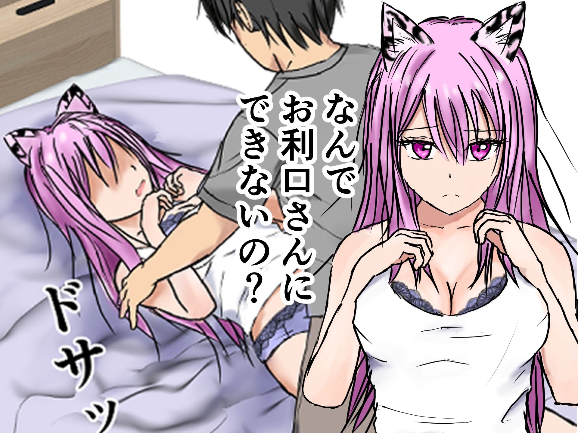 お仕置きのくすぐりでイッちゃう隠れドMっ娘 サンプル1ページ目