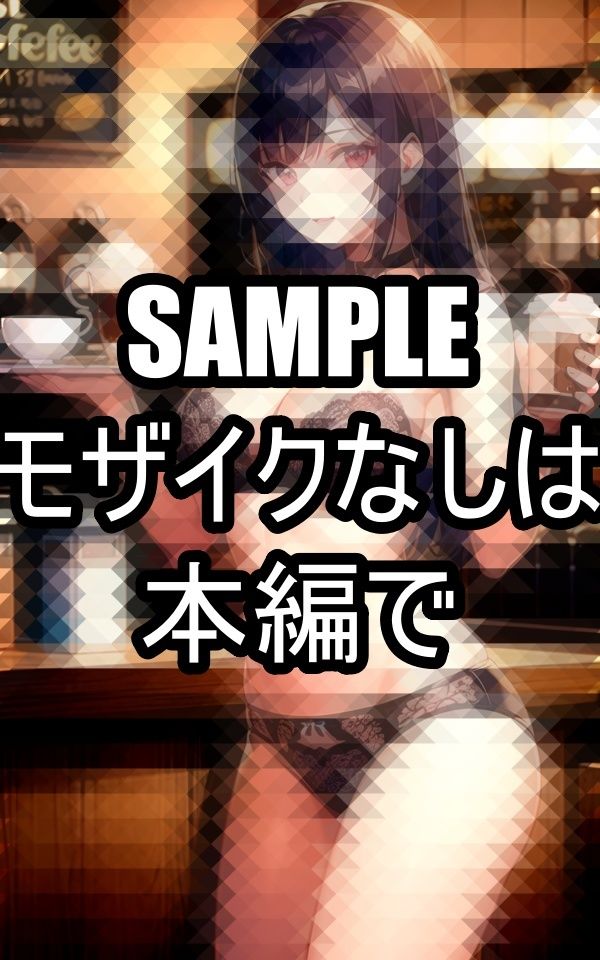 もしも下着で接客するカフェがあったら… サンプル7ページ目