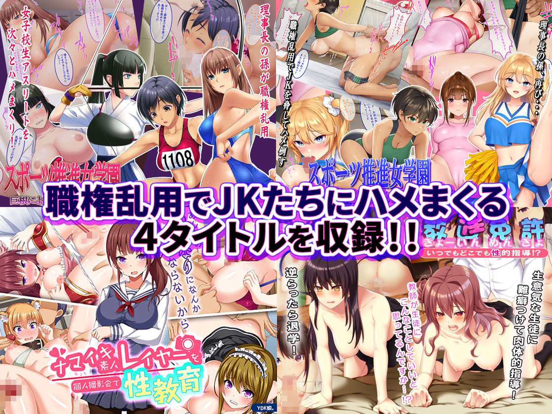 先生だからナニをしても許されるんです！イイんです！ サンプル1ページ目