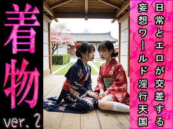 【日常とエロ】イベント:着物 ver.2 サンプル3ページ目