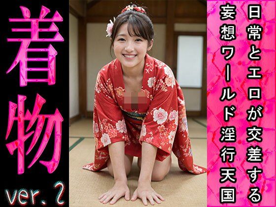 【日常とエロ】イベント:着物 ver.2 サンプル4ページ目