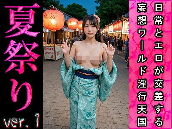 【日常とエロ】イベント:夏祭り ver.1 サンプル2ページ目