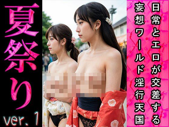 【日常とエロ】イベント:夏祭り ver.1 サンプル8ページ目