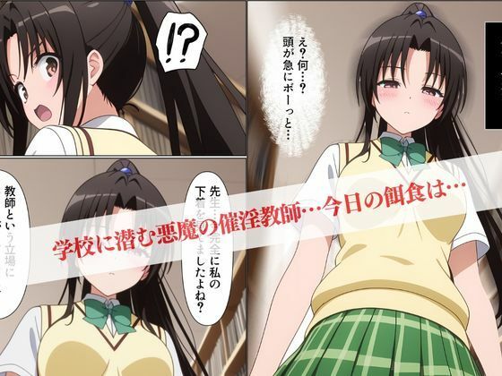 種付け催淫教師〜九〇凛編〜 サンプル1ページ目