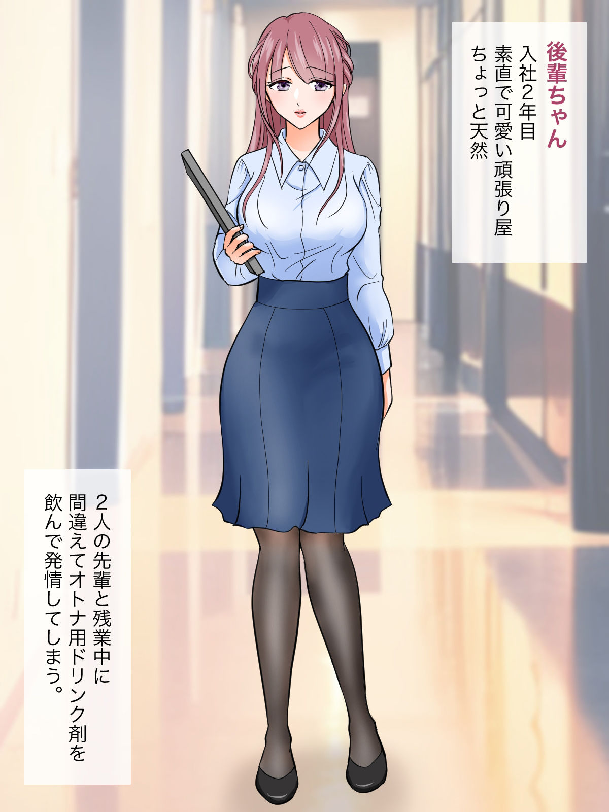 後輩ちゃん、残業中にうっかり発情して先輩にとんでもないお願いをしてしまう サンプル1ページ目
