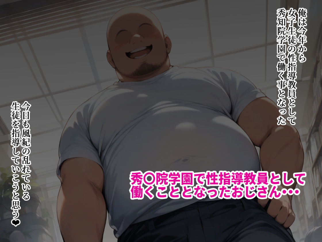 かぐや様は堕とされるー秀知院学園の美少女たちが種付けおじさんに完全敗北する話ー サンプル1ページ目
