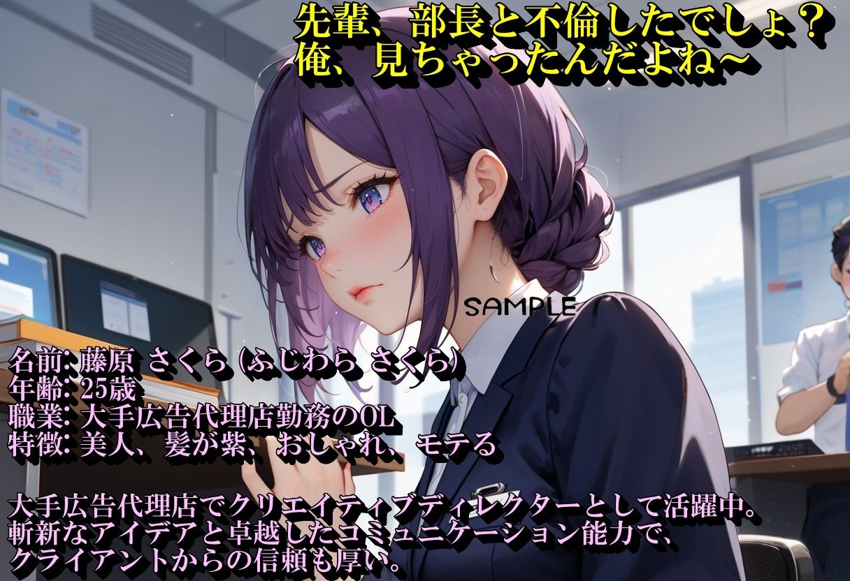 OLの先輩の弱みを握って合法的に●す サンプル1ページ目