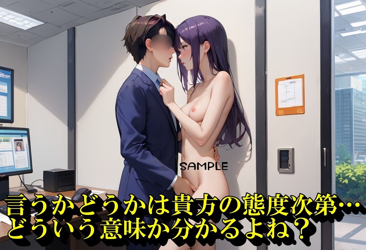 OLの先輩の弱みを握って合法的に●す サンプル4ページ目