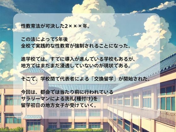 性交換留学 電車通学編【セリフ入有り】 サンプル1ページ目