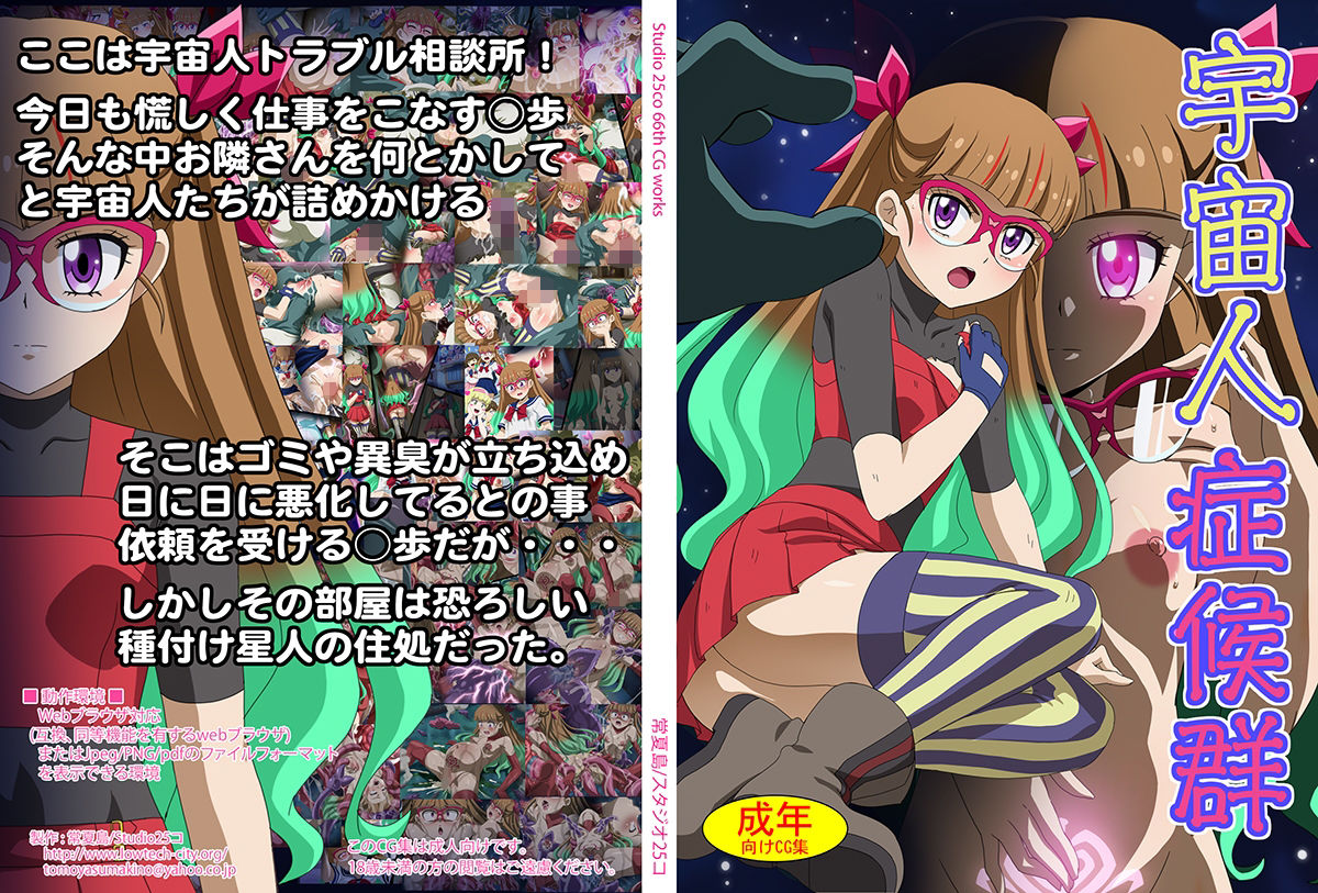 宇宙人症候群 サンプル1ページ目