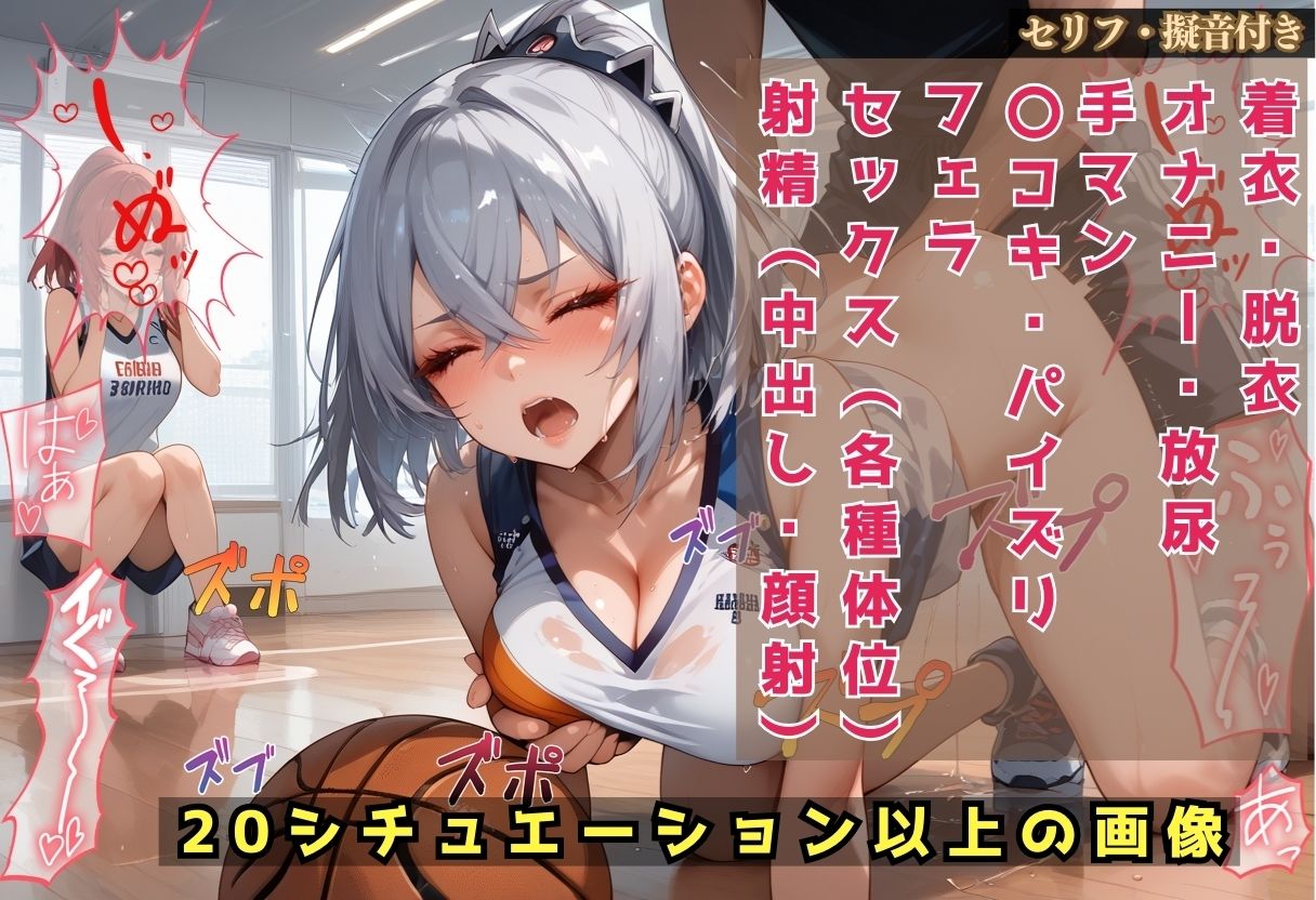 体育館で揺れる爆乳たち…快楽まみれのバスケの練習【セリフ付き】 サンプル5ページ目