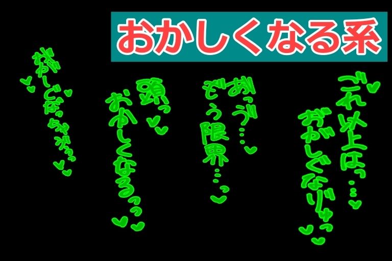 エロ漫画家・AIクリエイター向けの【18禁あえぎ】カキモジ素材集Vol.5 サンプル2ページ目