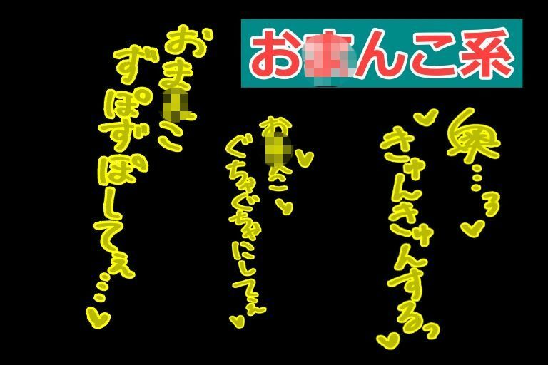 エロ漫画家・AIクリエイター向けの【18禁あえぎ】カキモジ素材集Vol.5 サンプル4ページ目