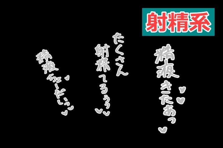 エロ漫画家・AIクリエイター向けの【18禁あえぎ】カキモジ素材集Vol.5 サンプル5ページ目