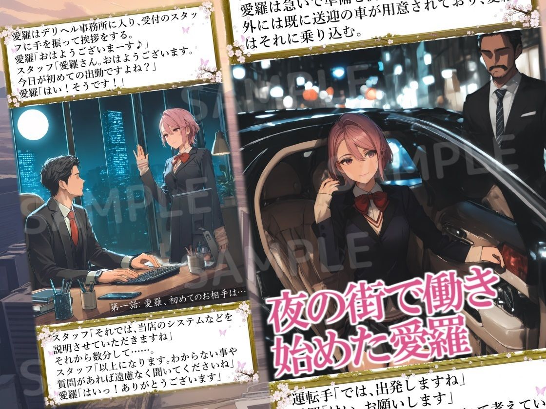 デリバリー愛羅（前編） サンプル1ページ目