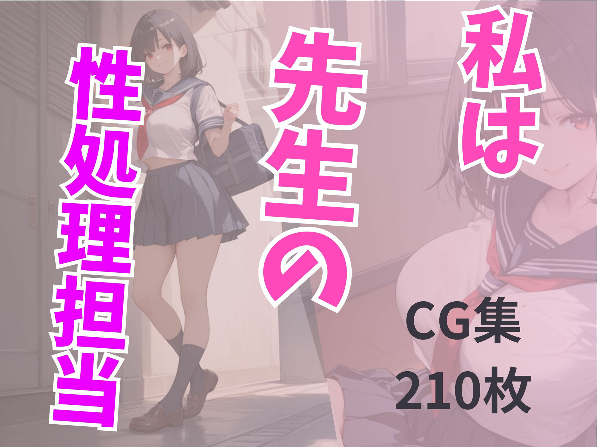 私は先生の性処理担当 サンプル6ページ目