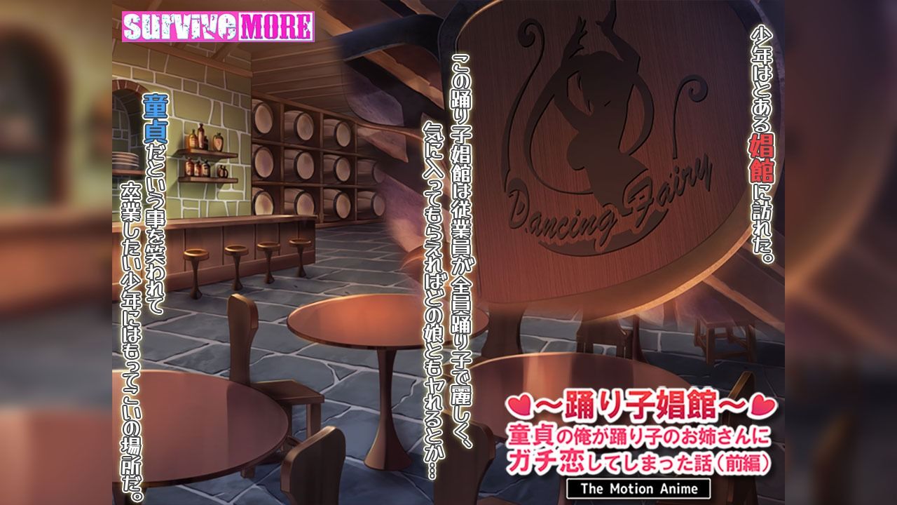 踊り子娼館〜童貞の俺が踊り子のお姉さんにガチ恋してしまった話〜 前編 The Motion Anime サンプル1ページ目