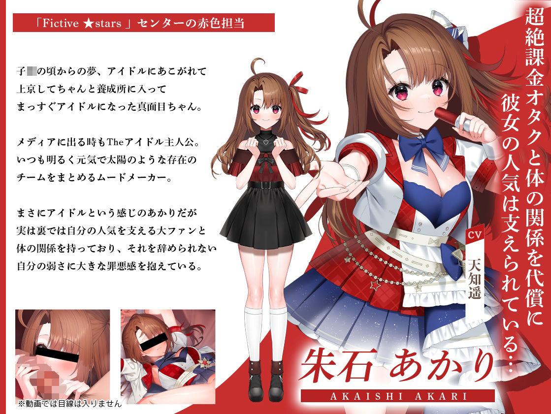 アイドルのオシゴト 〜朱石あかり編〜 サンプル4ページ目