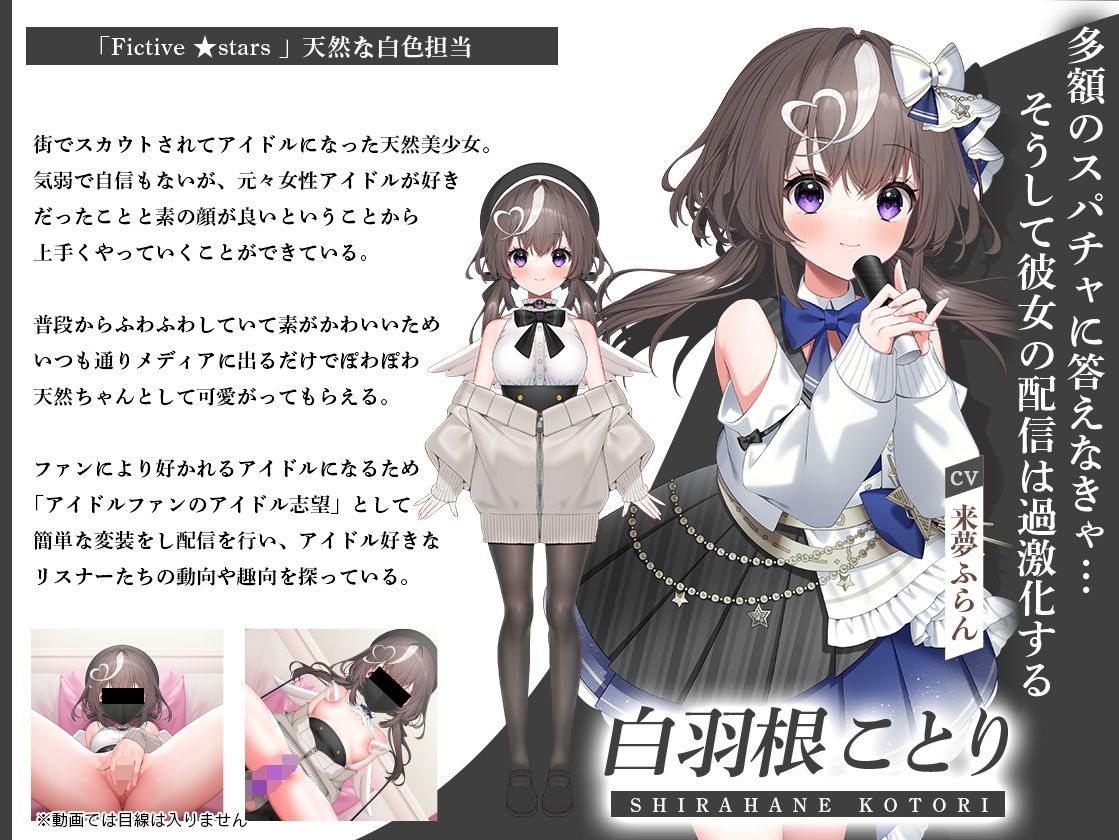 アイドルのオシゴト 〜白羽根ことり編〜 サンプル4ページ目