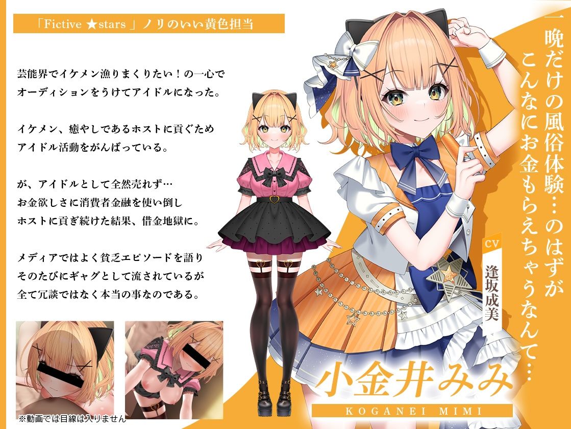 アイドルのオシゴト 〜小金井みみ編〜 サンプル4ページ目