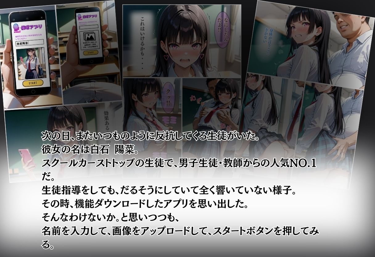 【全ページセリフ入り】催●アプリで生意気生徒に強●種付け サンプル6ページ目