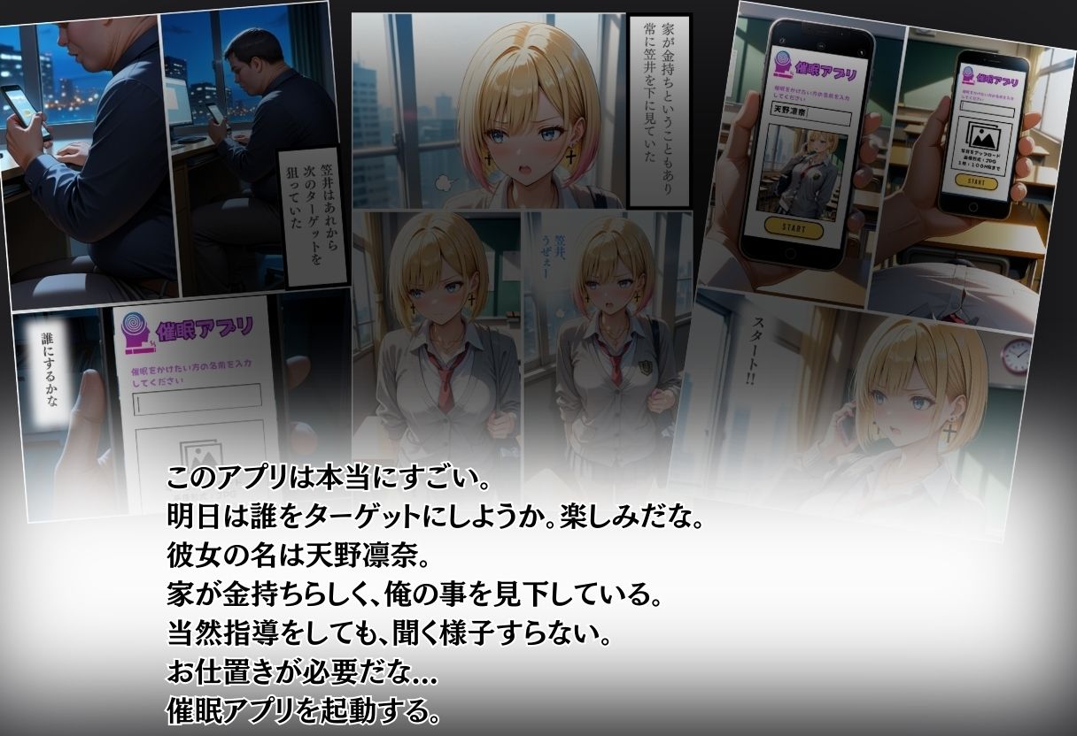 【全ページセリフ入り】催●アプリで生意気生徒に強●種付け サンプル8ページ目