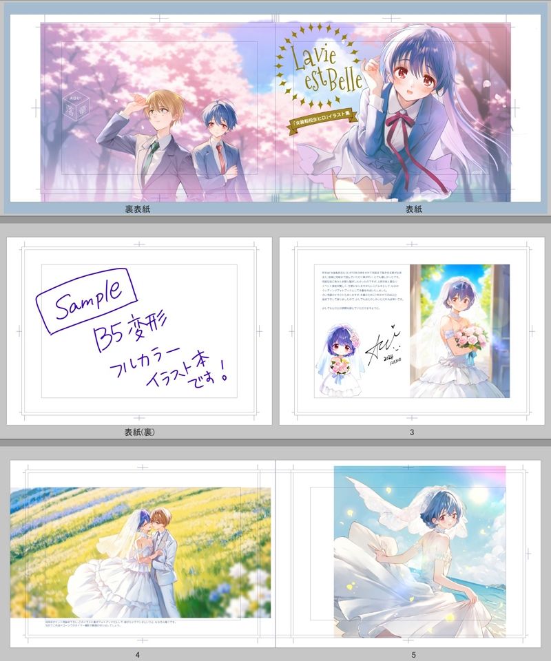 La vie est Belle サンプル4ページ目