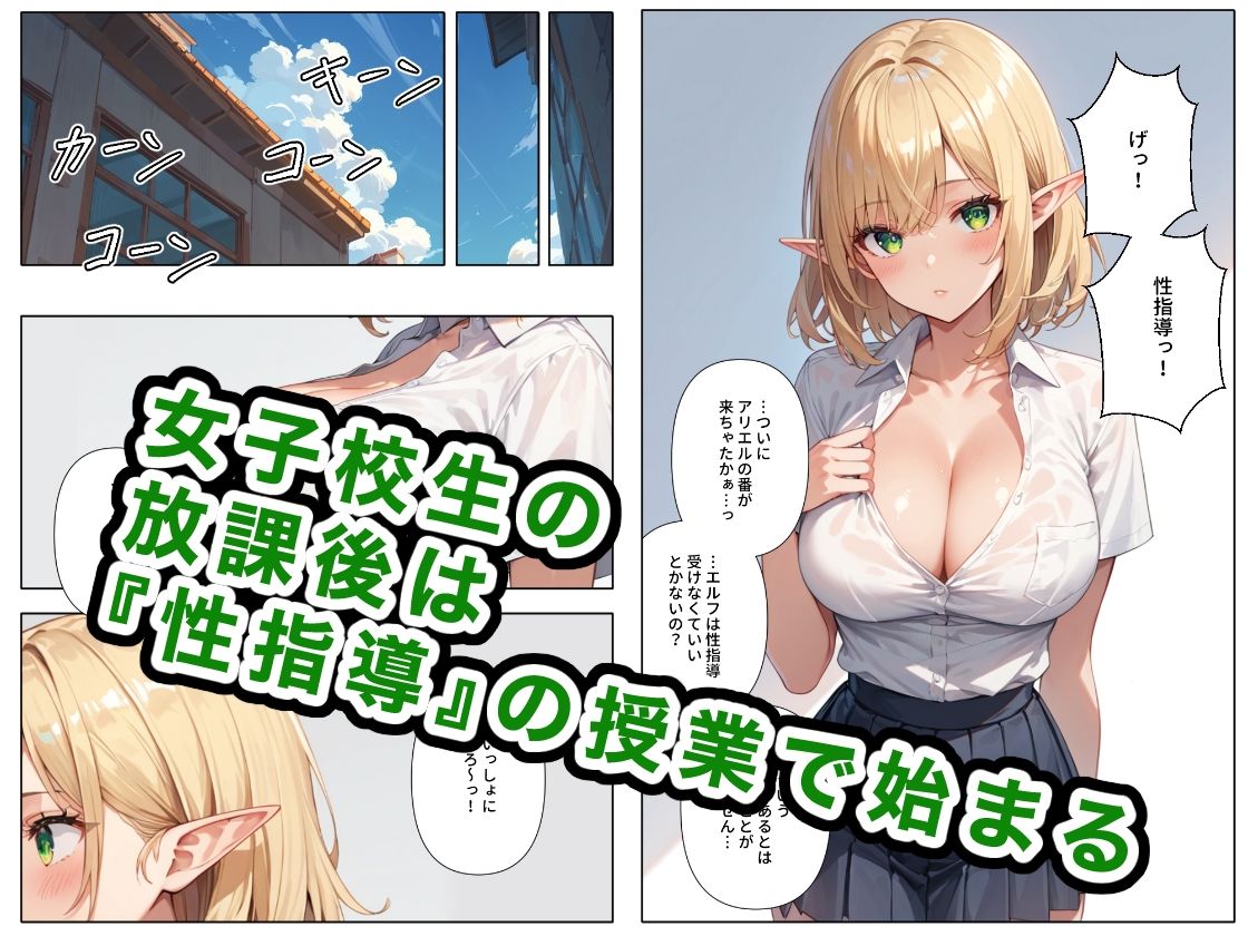どこの女子校にもありふれた普通の性指導 〜異世界生徒編〜 サンプル1ページ目