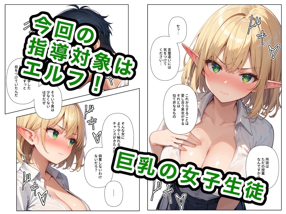 どこの女子校にもありふれた普通の性指導 〜異世界生徒編〜 サンプル2ページ目