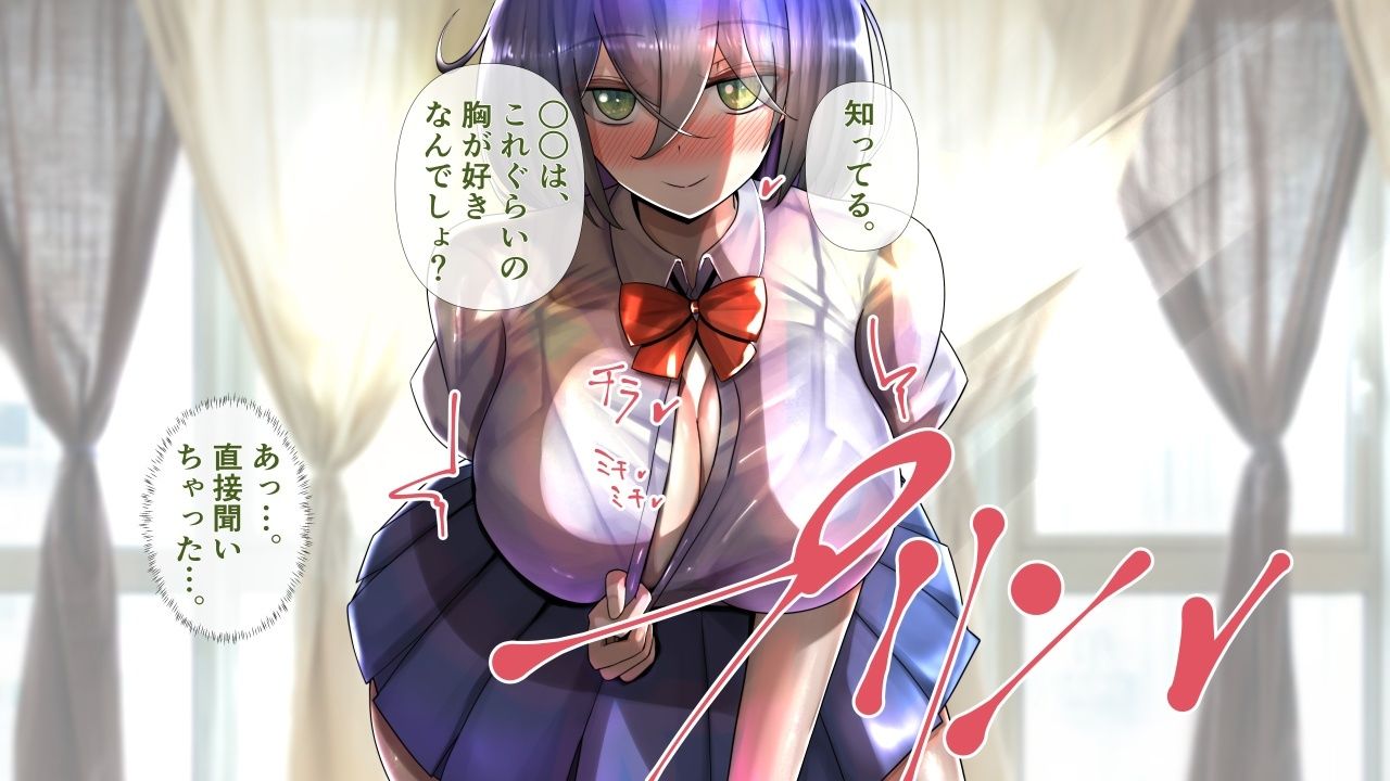 陰キャの彼女が脱いだら特に胸がすごかった。2 サンプル5ページ目