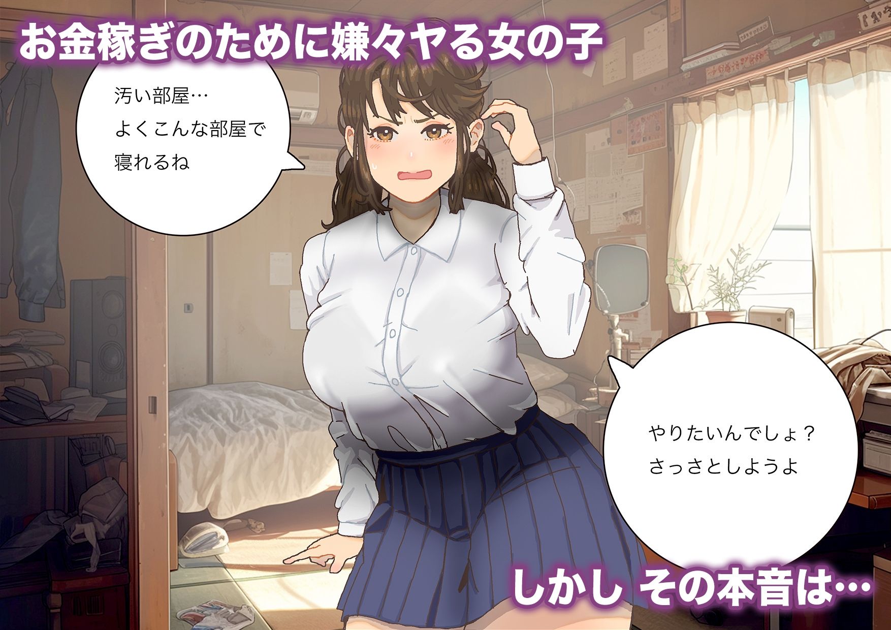嫌々なギャルと強引にした日のこと！ サンプル1ページ目