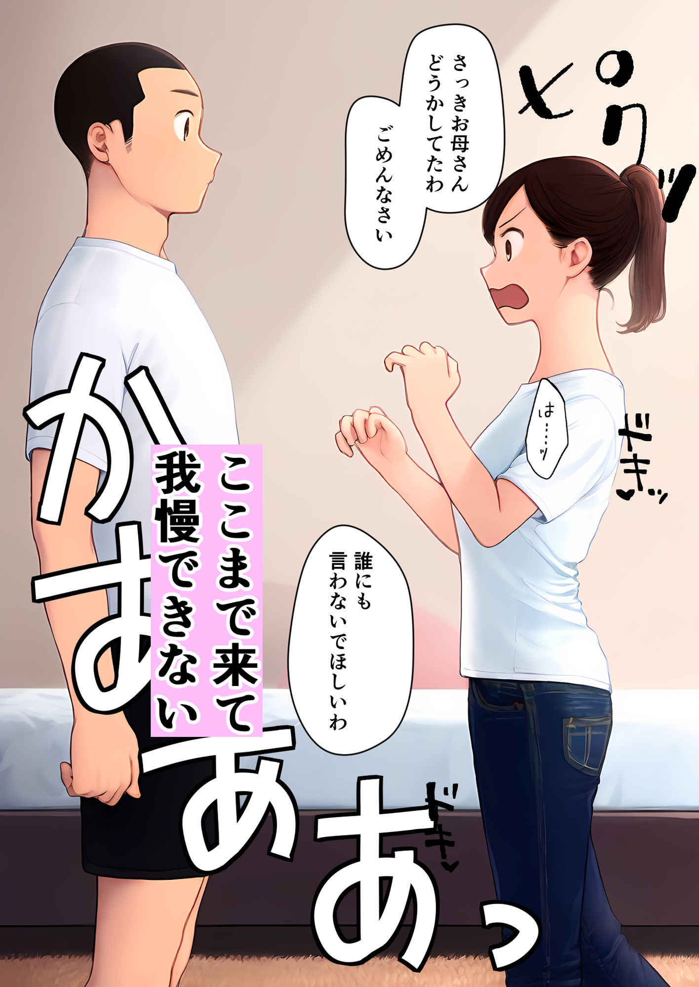 きれい好きママ、おちんちんも綺麗にする サンプル6ページ目