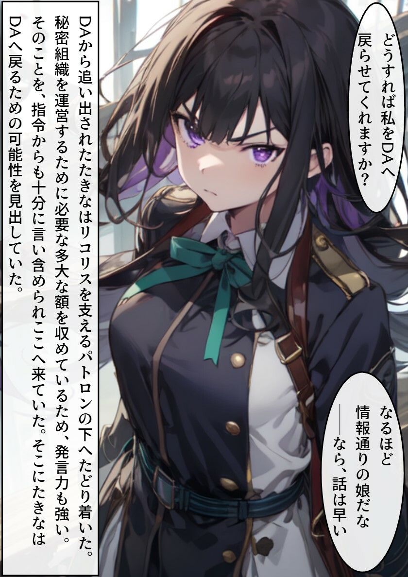 DAに戻りたかったたきなが調教され快楽に目覚める話 サンプル1ページ目