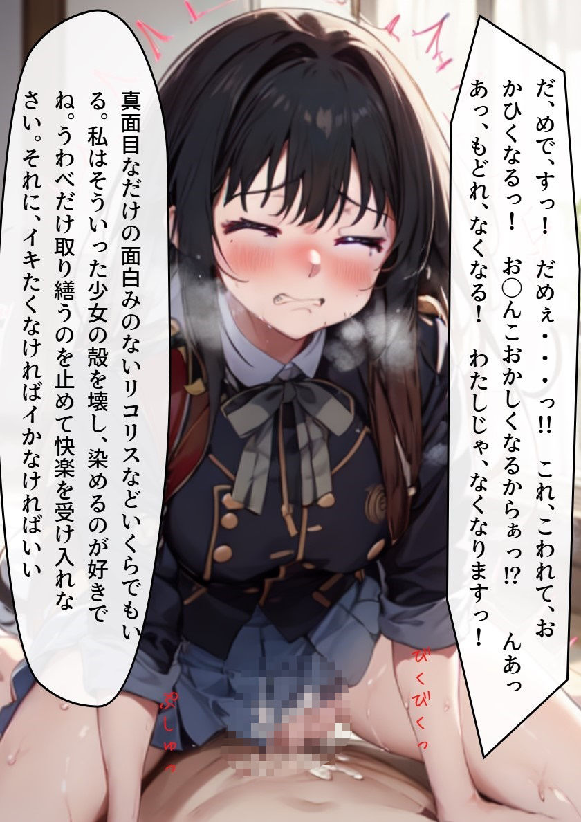 DAに戻りたかったたきなが調教され快楽に目覚める話 サンプル6ページ目