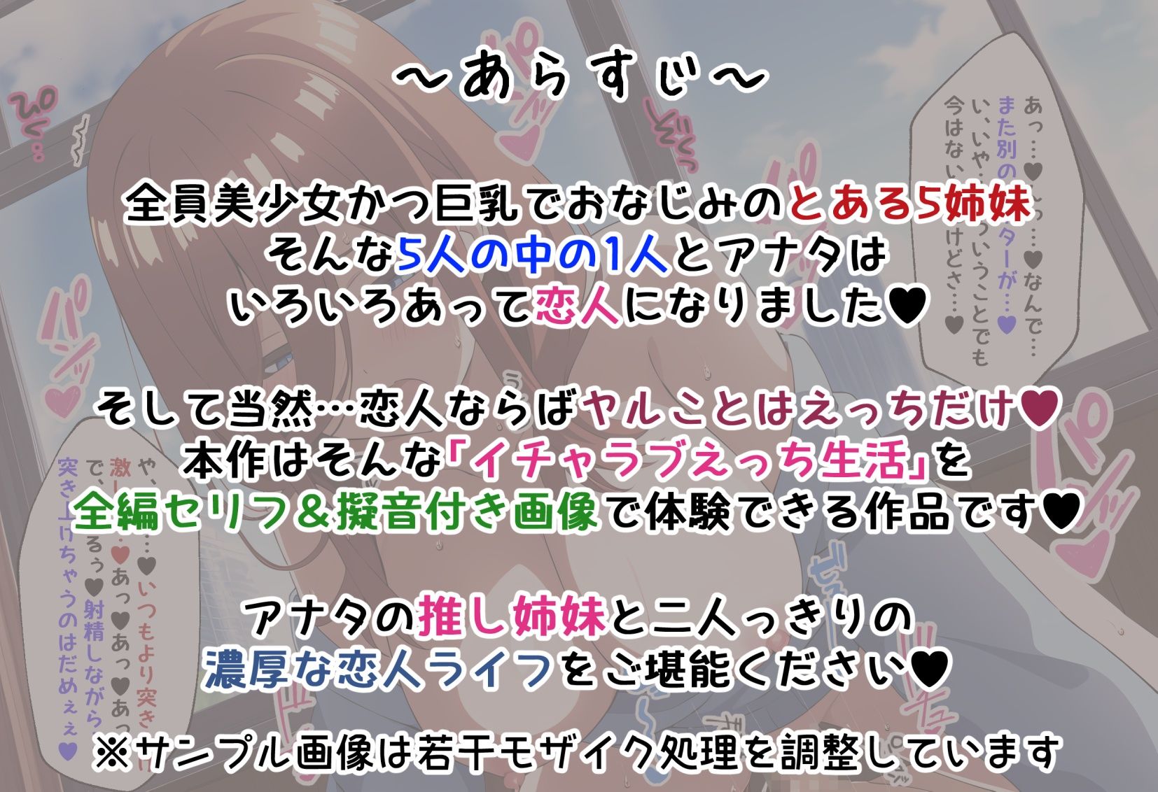 【五等分の〇嫁】ごぶんの3【セリフ付きCG集】 サンプル1ページ目