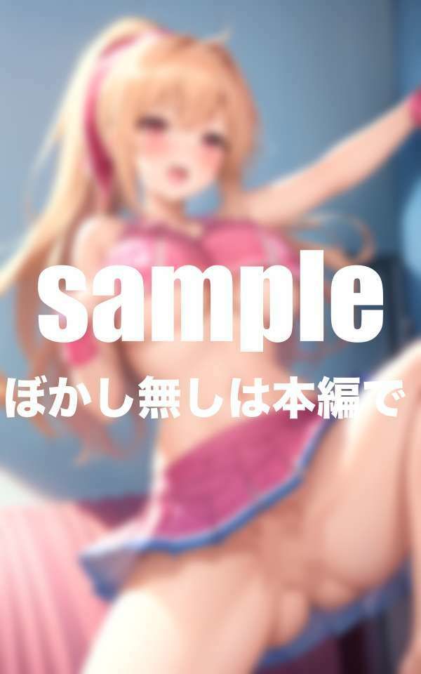 淫乱チアの練習終わりのエッチな応援 サンプル5ページ目