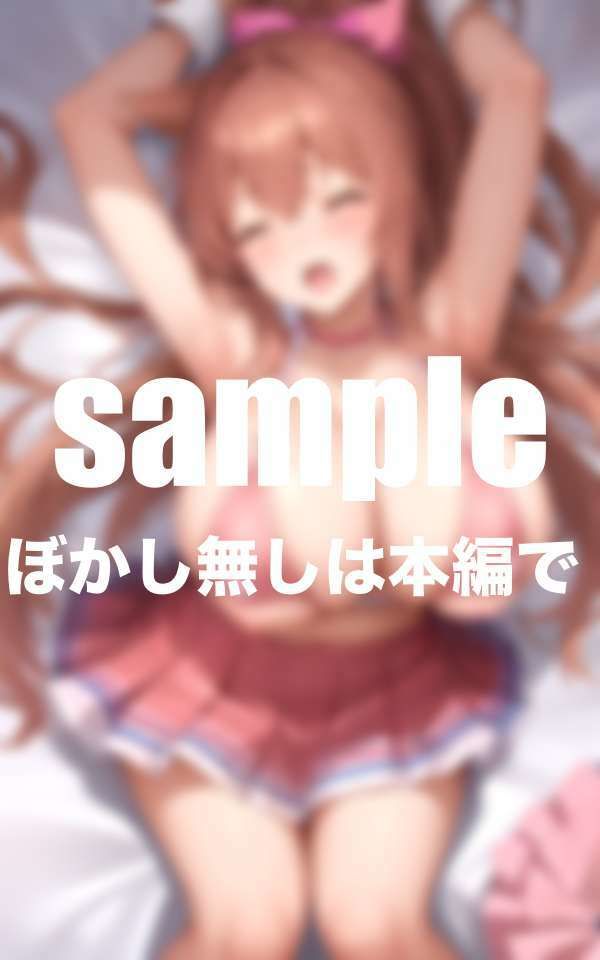淫乱チアの練習終わりのエッチな応援 サンプル7ページ目