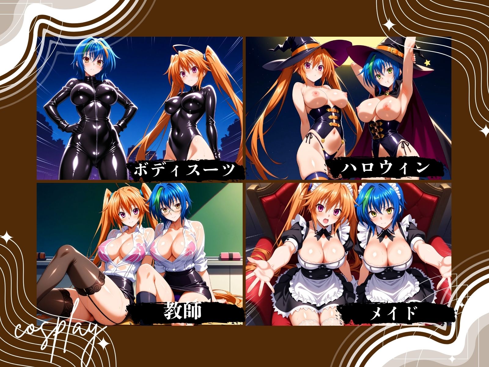 パイスクールパラダイス 二人が見せるニチニチコスプレ姿 サンプル3ページ目