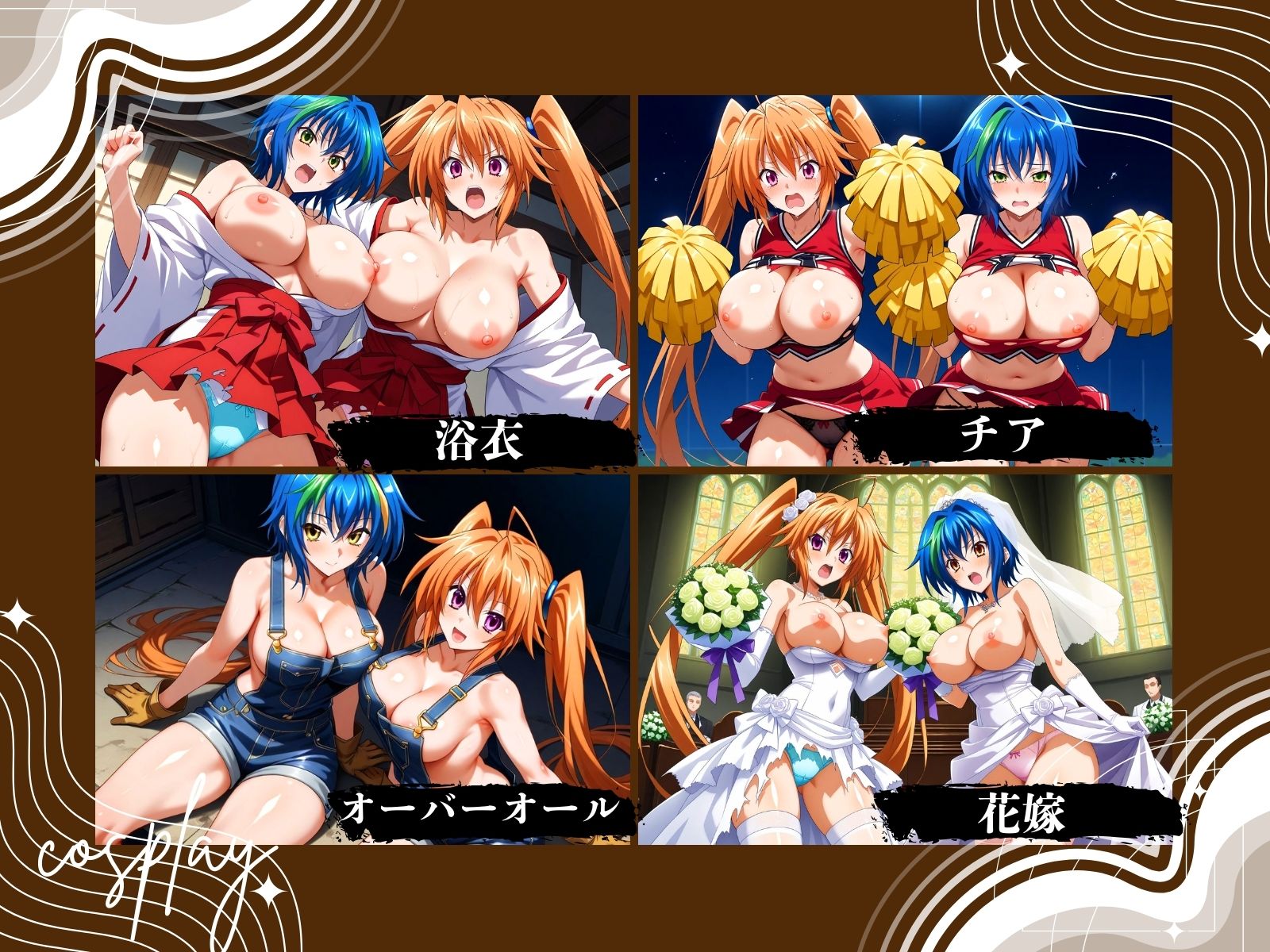 パイスクールパラダイス 二人が見せるニチニチコスプレ姿 サンプル4ページ目