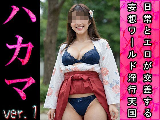 【日常とエロ】イベント:袴（ハカマ） ver.1 サンプル5ページ目