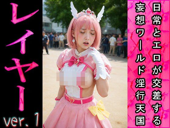 【日常とエロ】イベント:コスプレ・レイヤー ver.1 サンプル2ページ目