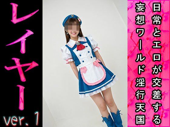【日常とエロ】イベント:コスプレ・レイヤー ver.1 サンプル5ページ目