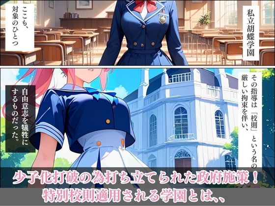 拘束学園〜白ギャル編〜【セリフ入有】 サンプル2ページ目